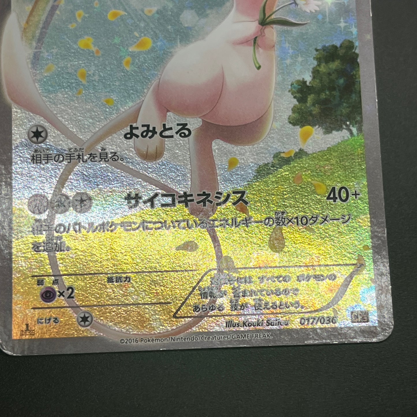 Mew 017/036 Mythical Legendary Dream Shine Pokemon Card