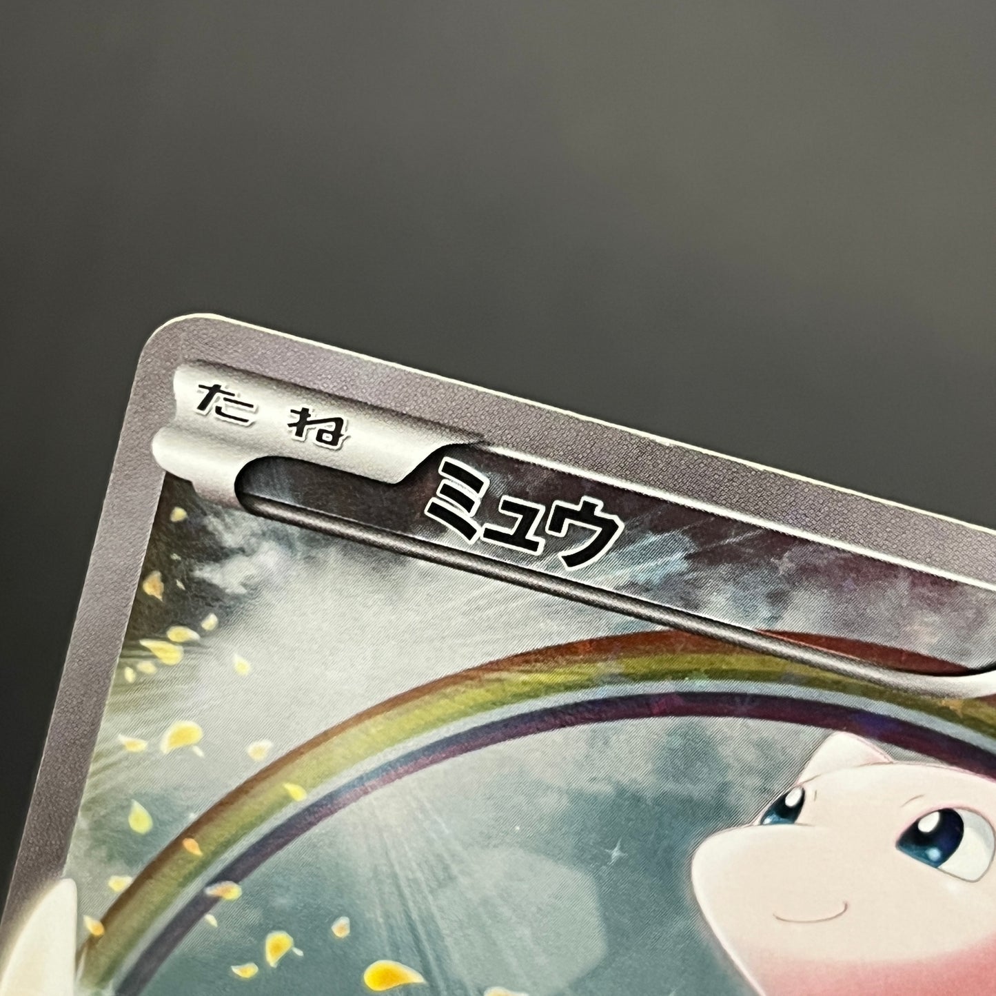 Mew 017/036 Mythical Legendary Dream Shine Pokemon Card