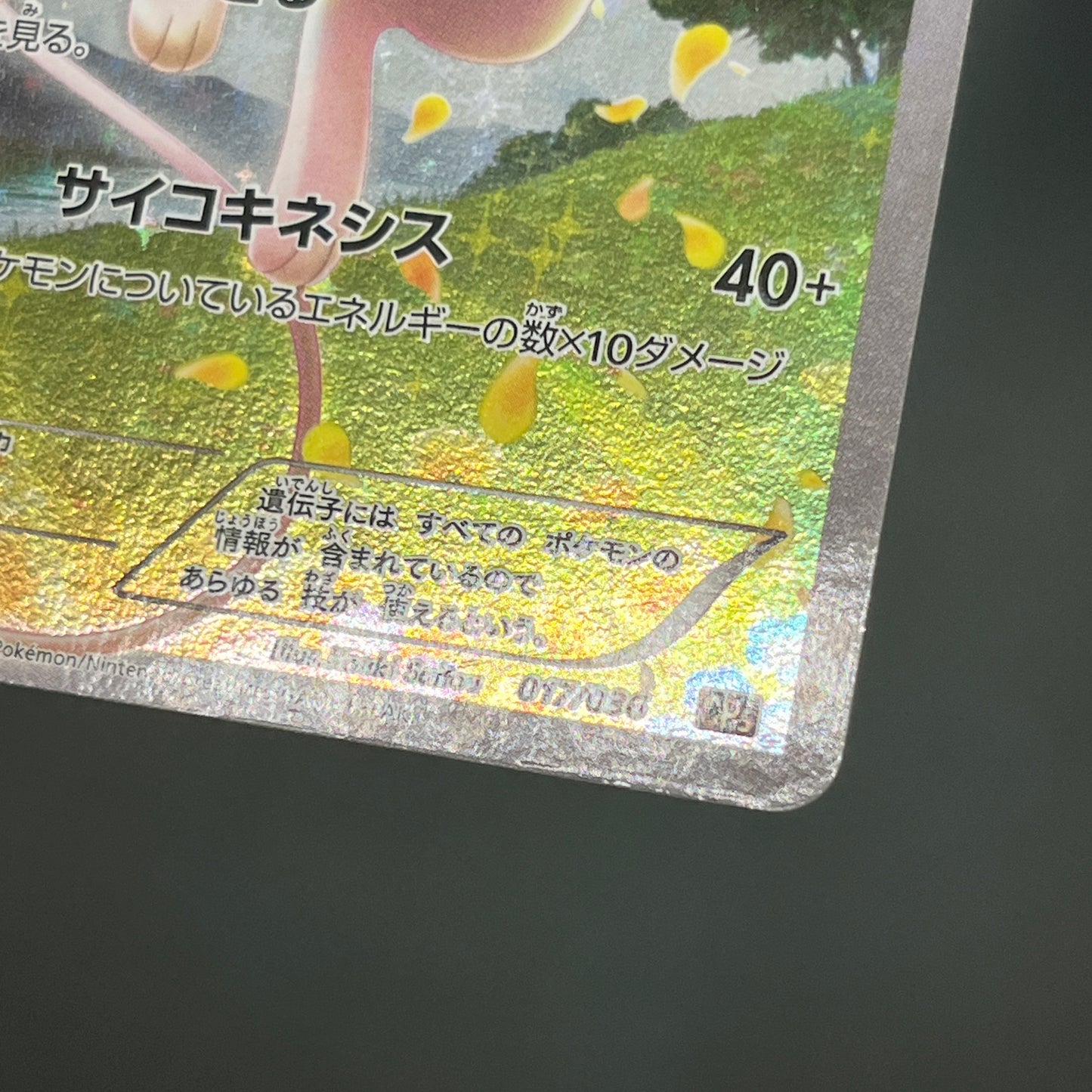 Mew 017/036 Mythical Legendary Dream Shine Pokemon Card