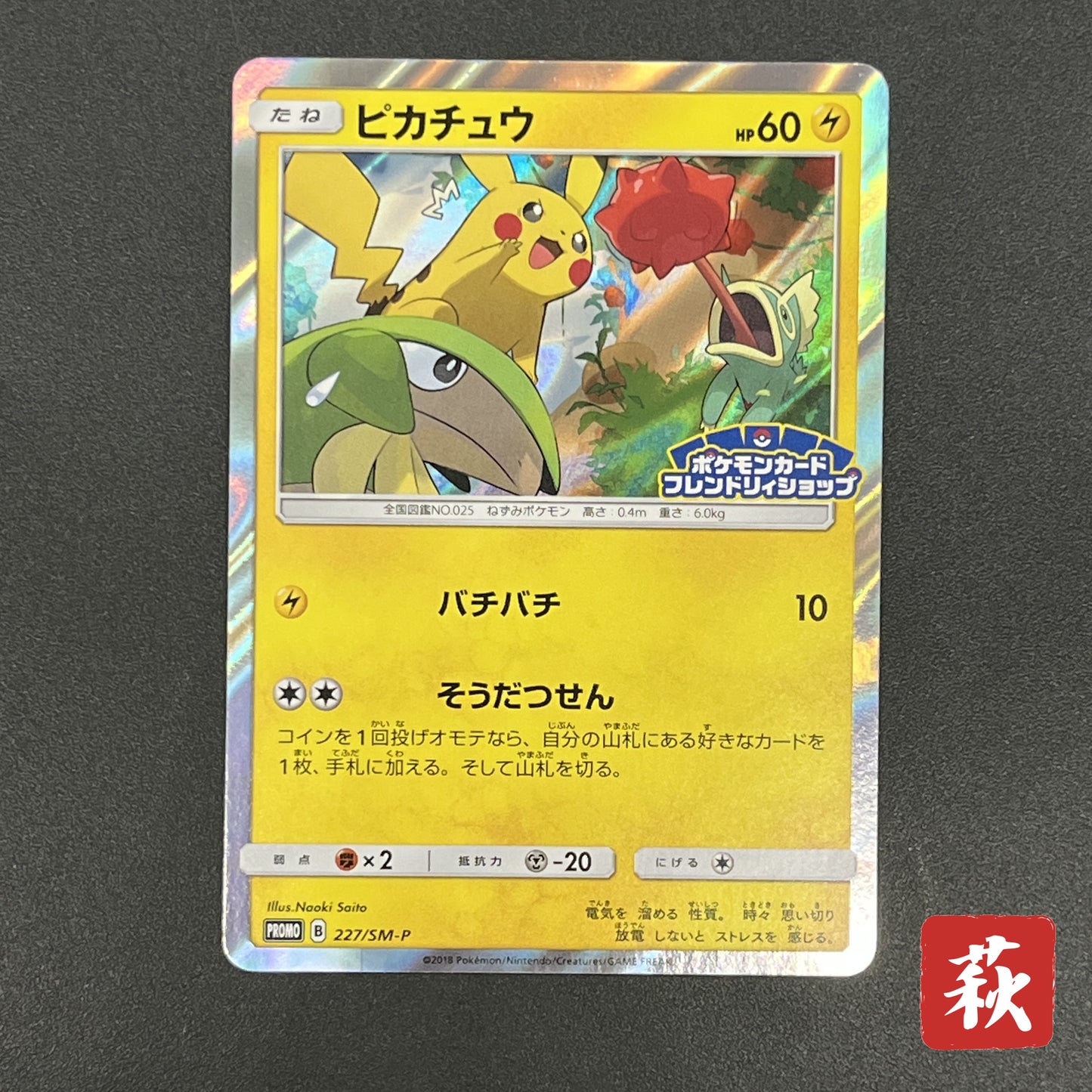 Pikachu 227/SM-P Promo Friendly Shop Japanese Pokémon Card