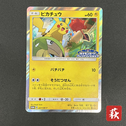Pikachu 227/SM-P Promo Friendly Shop Japanese Pokémon Card