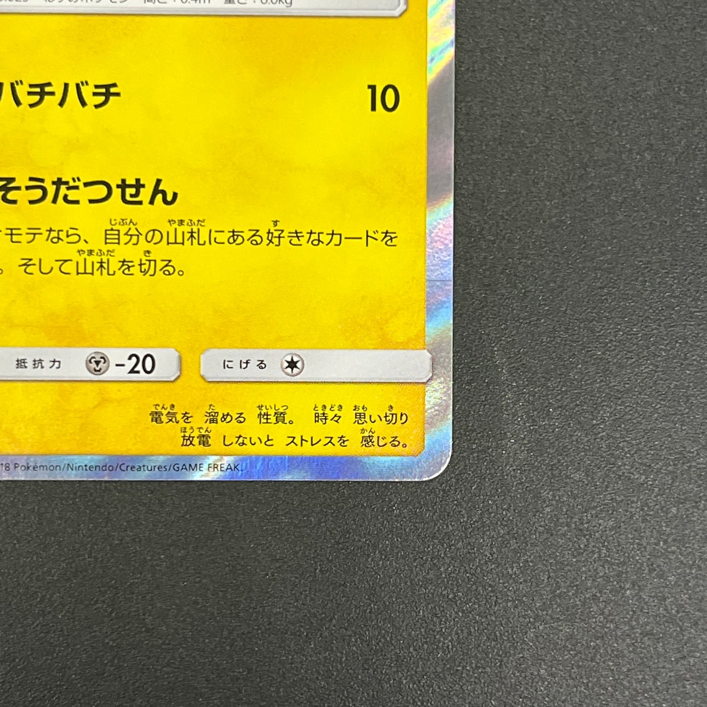 Pikachu 227/SM-P Promo Friendly Shop Japanese Pokémon Card