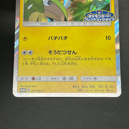 Pikachu 227/SM-P Promo Friendly Shop Japanese Pokémon Card