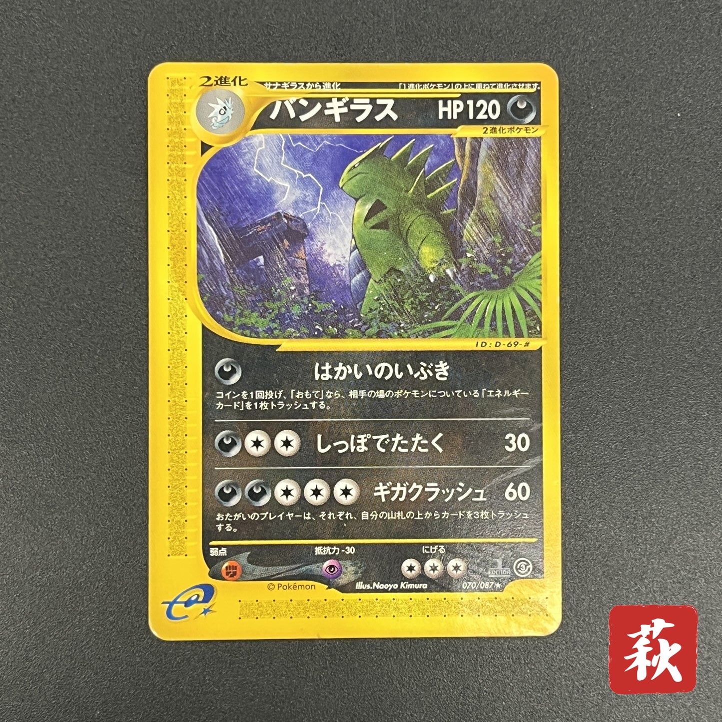Tyranitar 070/087 Aquapolis Wind from the Sea Pokemon Card