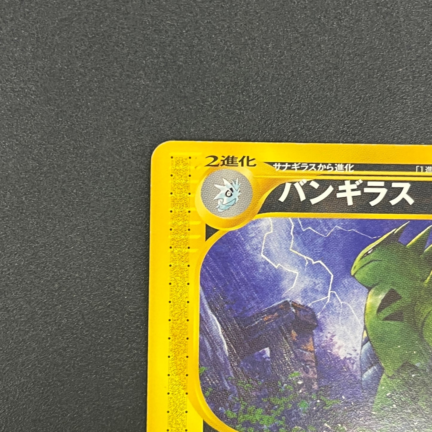 Tyranitar 070/087 Aquapolis Wind from the Sea Pokemon Card