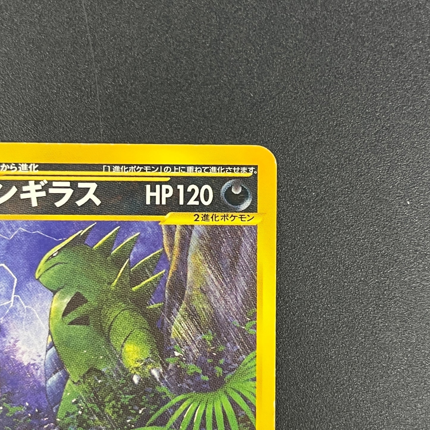Tyranitar 070/087 Aquapolis Wind from the Sea Pokemon Card