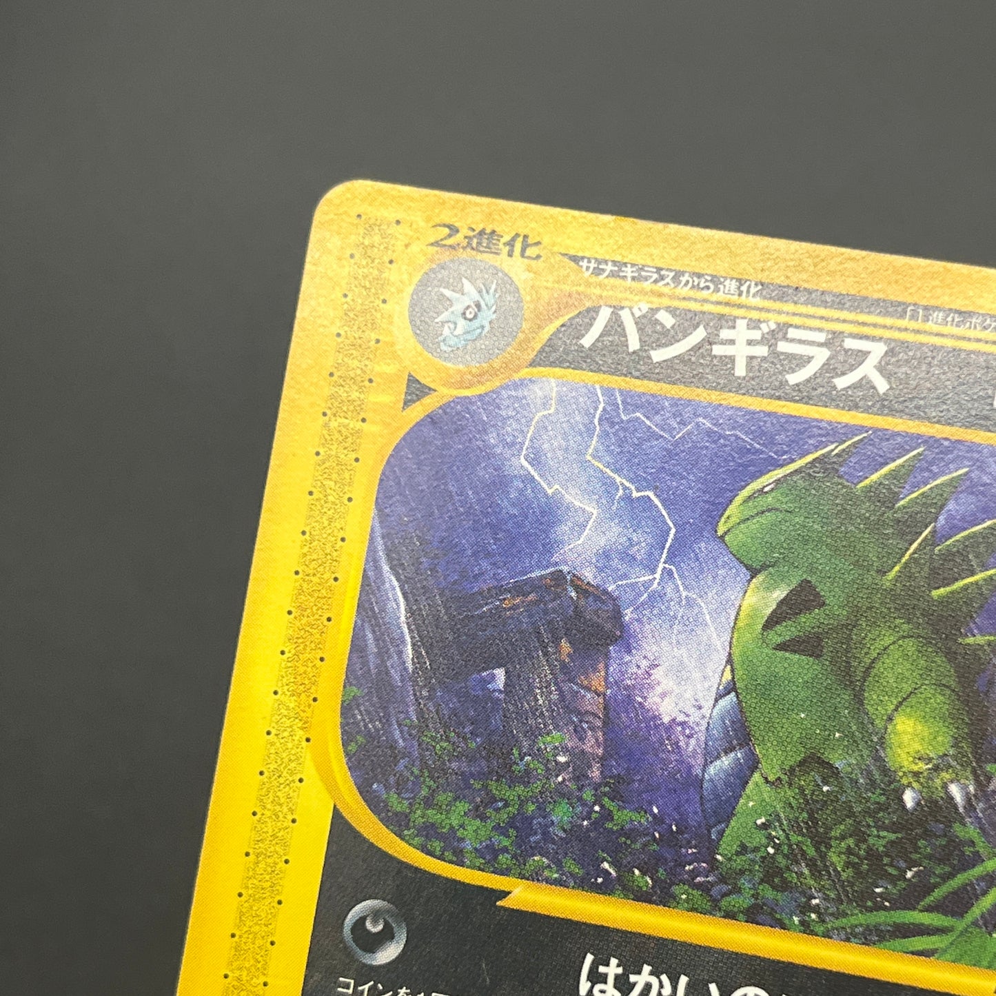 Tyranitar 070/087 Aquapolis Wind from the Sea Pokemon Card
