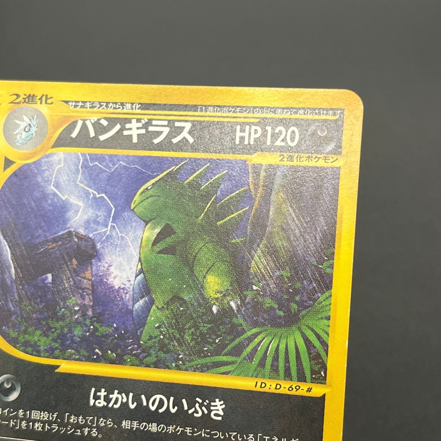 Tyranitar 070/087 Aquapolis Wind from the Sea Pokemon Card