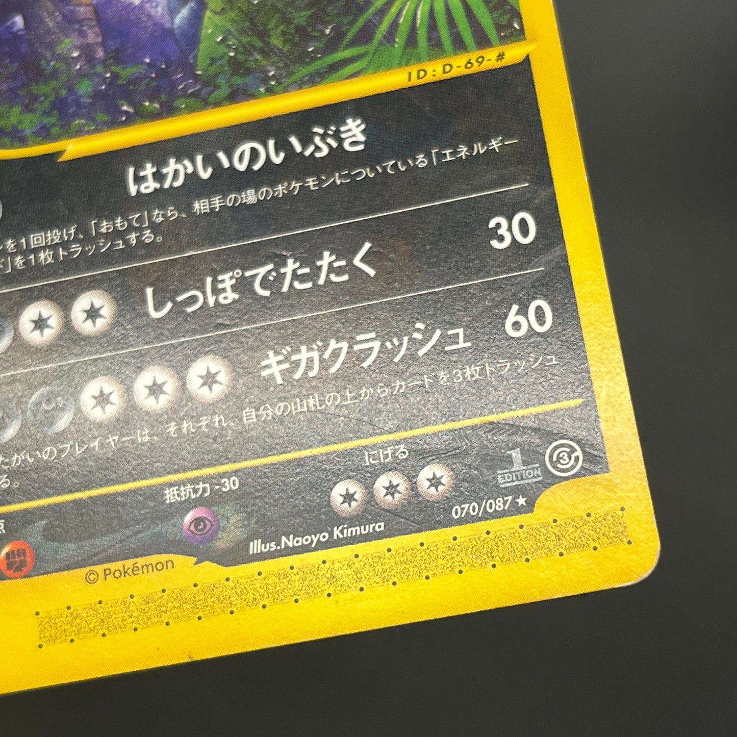 Tyranitar 070/087 Aquapolis Wind from the Sea Pokemon Card