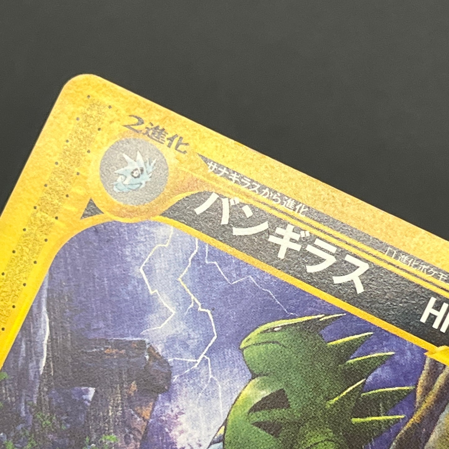 Tyranitar 070/087 Aquapolis Wind from the Sea Pokemon Card