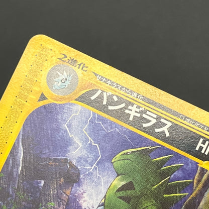 Tyranitar 070/087 Aquapolis Wind from the Sea Pokemon Card
