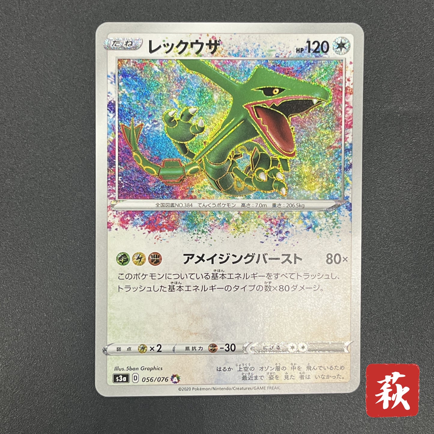 Rayquaza 056/076 Vivid Voltage s3a Japanese Pokemon Card