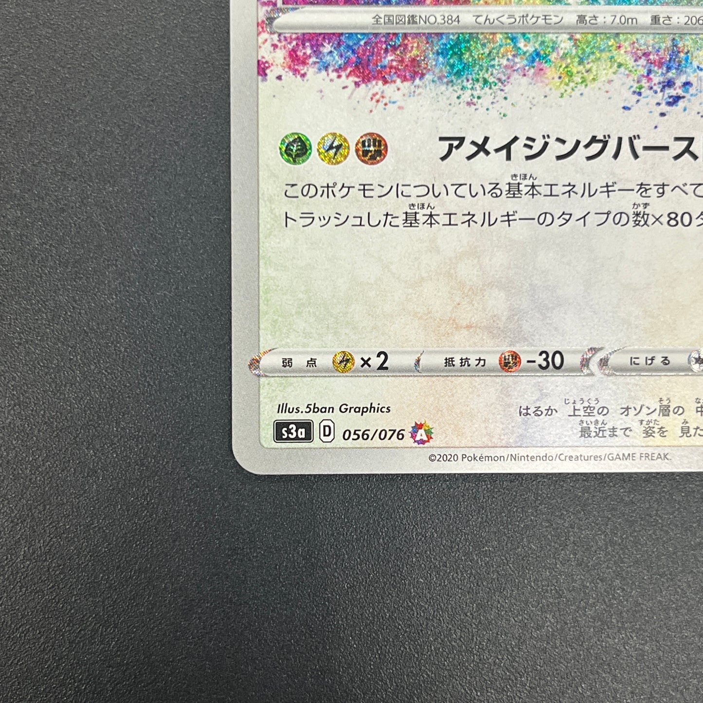 Rayquaza 056/076 Vivid Voltage s3a Japanese Pokemon Card