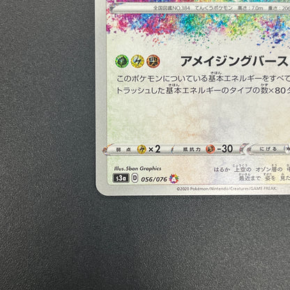 Rayquaza 056/076 Vivid Voltage s3a Japanese Pokemon Card