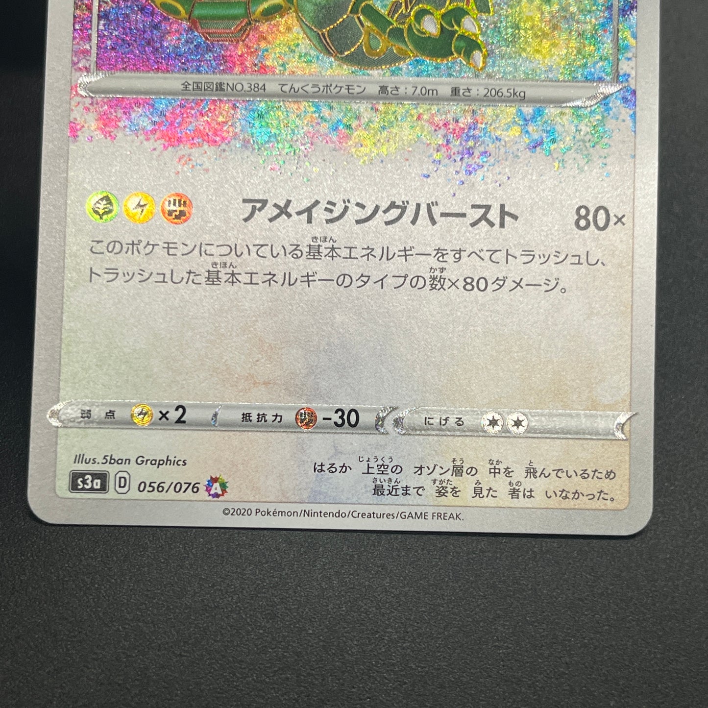Rayquaza 056/076 Vivid Voltage s3a Japanese Pokemon Card