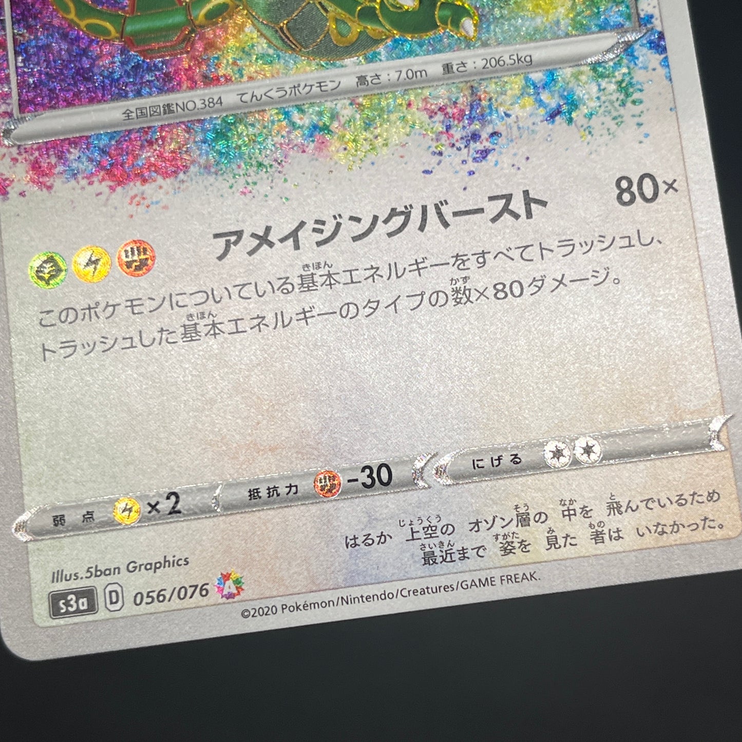 Rayquaza 056/076 Vivid Voltage s3a Japanese Pokemon Card