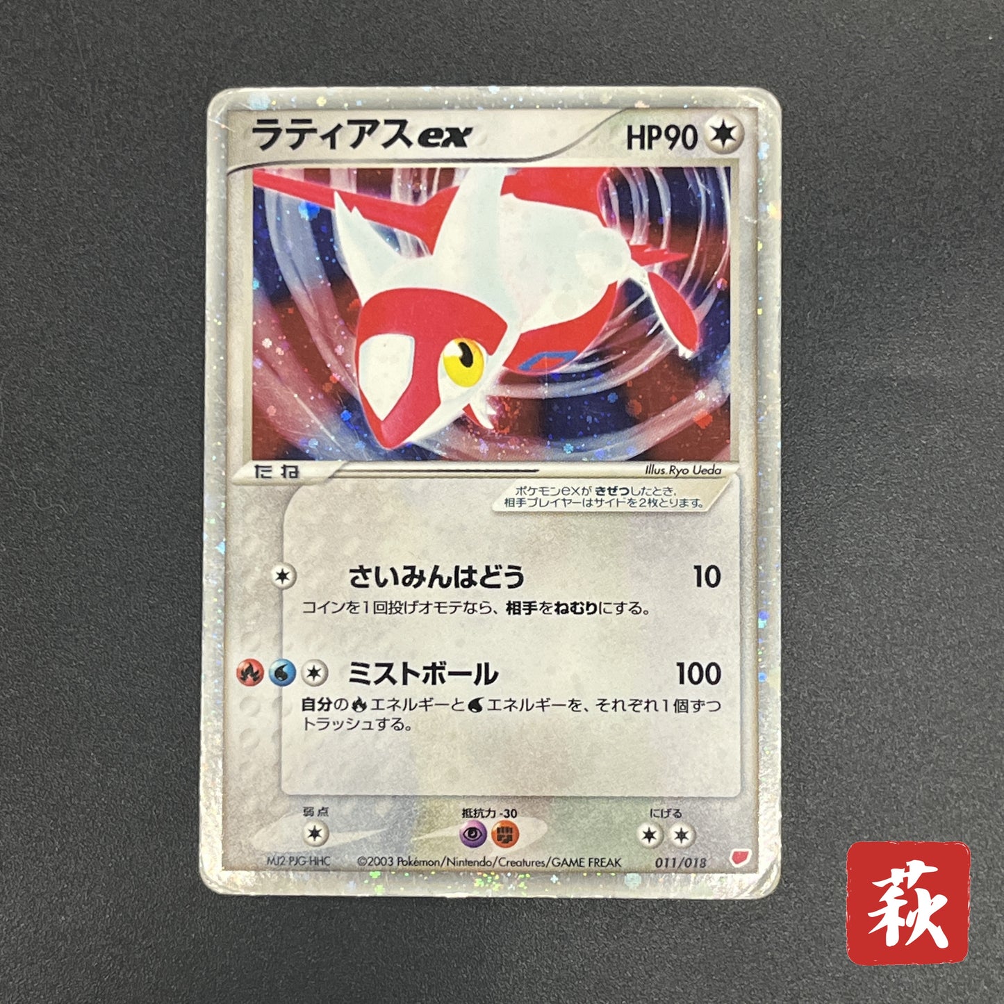 Latias ex 011/018 Gift Box Promo Holo Pokemon Card