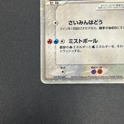 Latias ex 011/018 Gift Box Promo Holo Pokemon Card