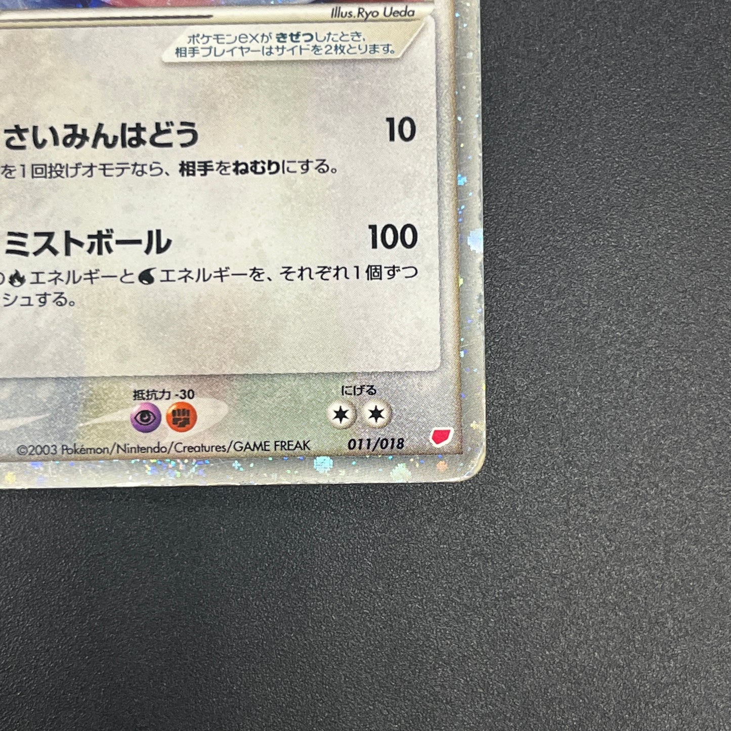 Latias ex 011/018 Gift Box Promo Holo Pokemon Card