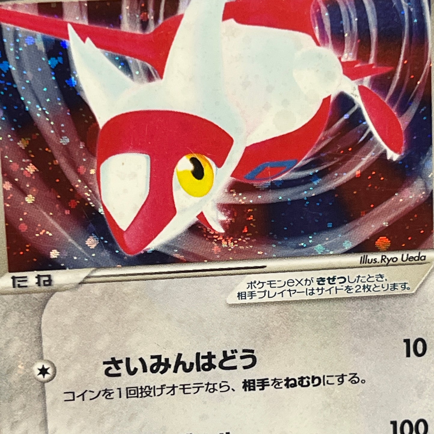 Latias ex 011/018 Gift Box Promo Holo Pokemon Card