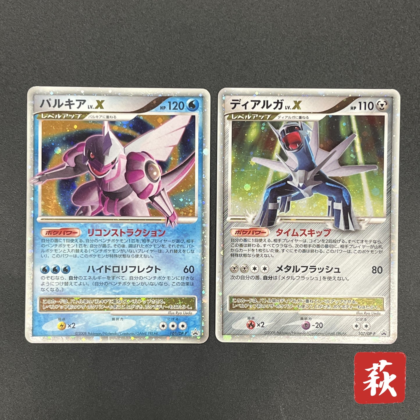 Palkia Lv. X Dialga 107 / DP-P Special Pack Pokemon Card