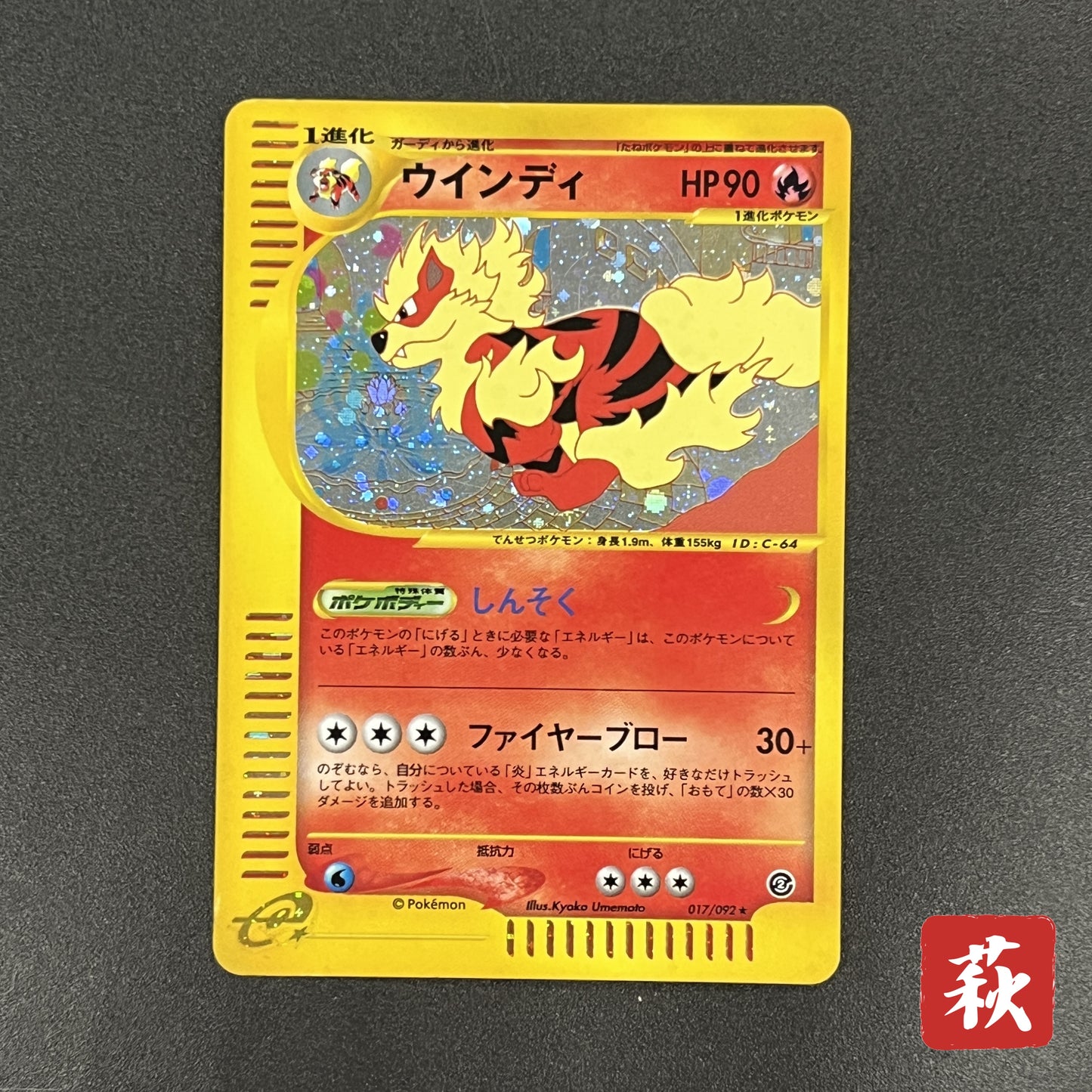 Arcanine 017/092 Town On No Map Holo Japanese Pokémon Card