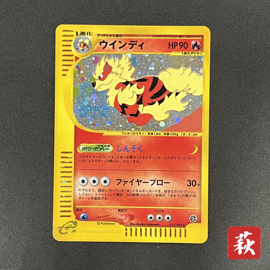 Arcanine 017/092 Town On No Map Holo Japanese Pokémon Card