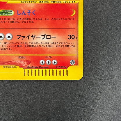 Arcanine 017/092 Town On No Map Holo Japanese Pokémon Card