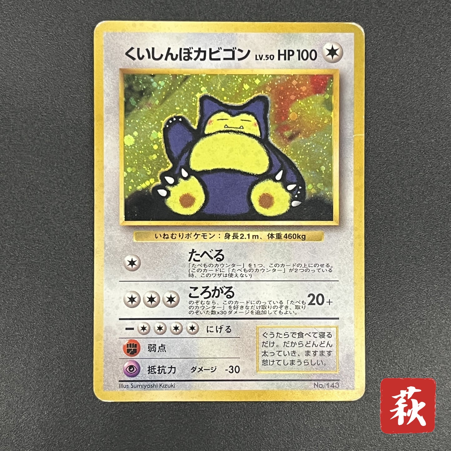 Hungry Snorlax CD Promo Holo No.143 Japanese Pokemon card