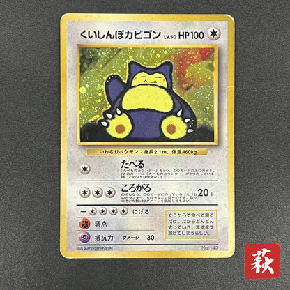Hungry Snorlax CD Promo Holo No.143 Japanese Pokemon card