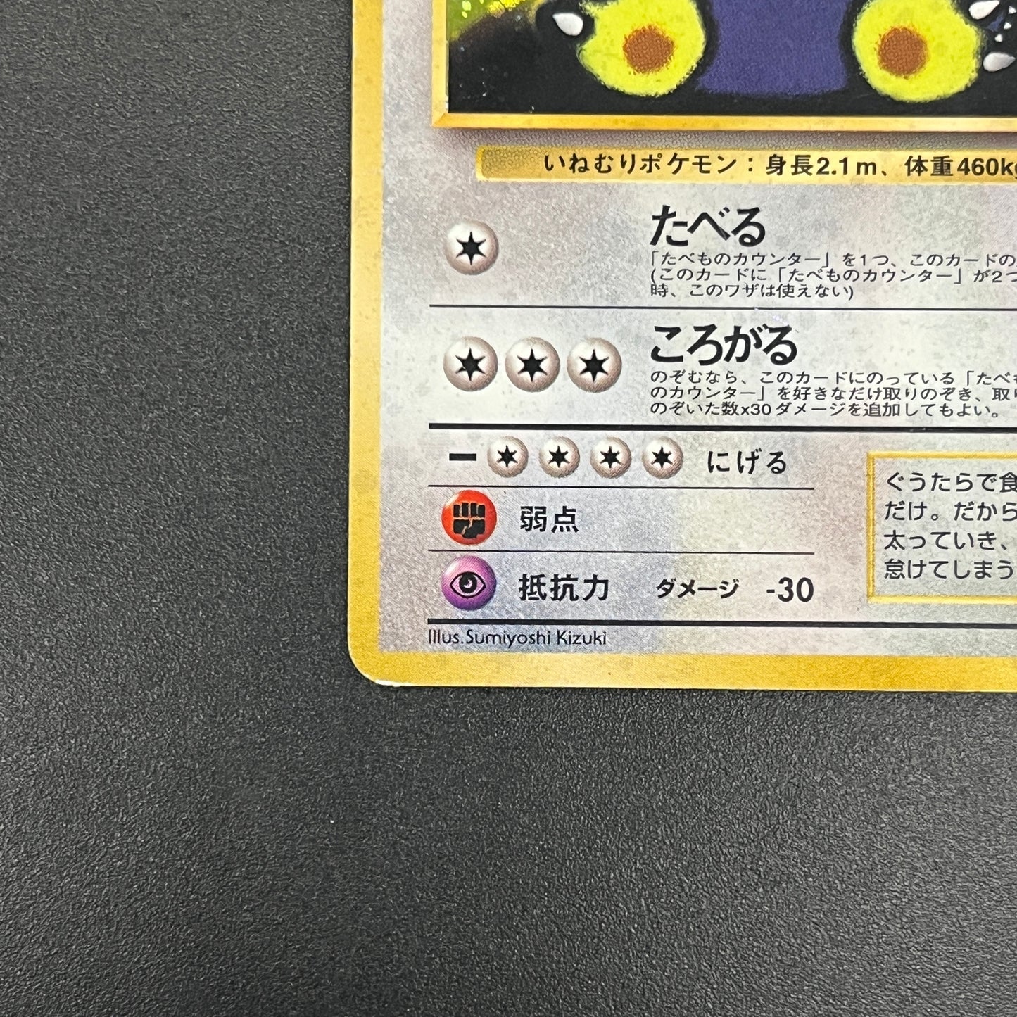Hungry Snorlax CD Promo Holo No.143 Japanese Pokemon card