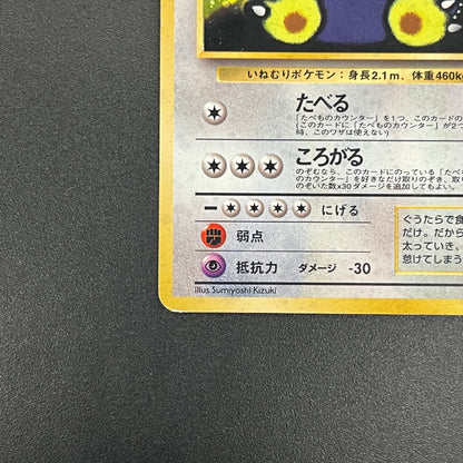 Hungry Snorlax CD Promo Holo No.143 Japanese Pokemon card