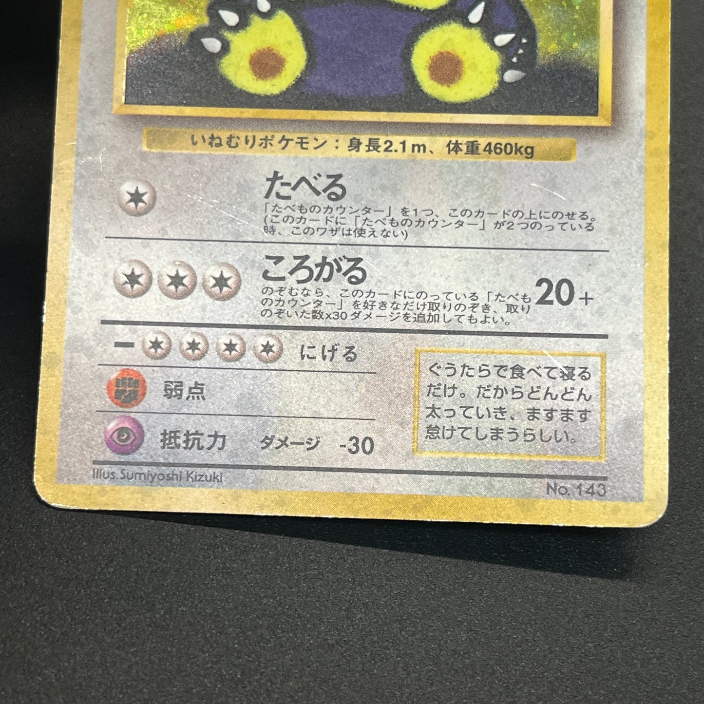 Hungry Snorlax CD Promo Holo No.143 Japanese Pokemon card