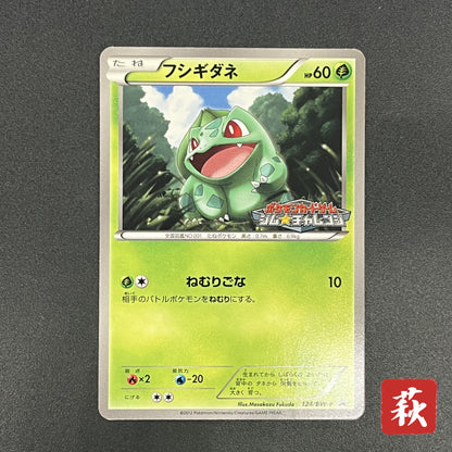 Bulbasaur 124/BW-P Gym Challenge Promo Pokémon Card