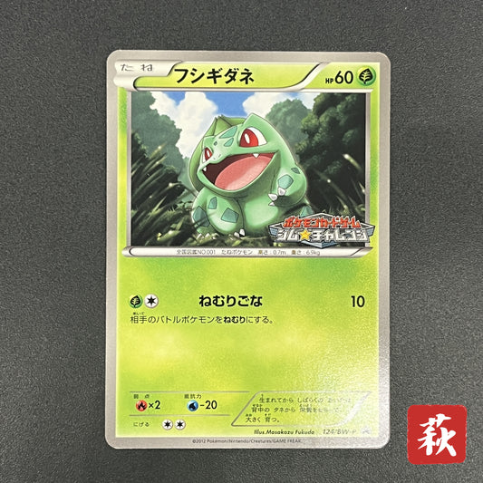 Bulbasaur 124/BW-P Gym Challenge Promo Pokémon Card
