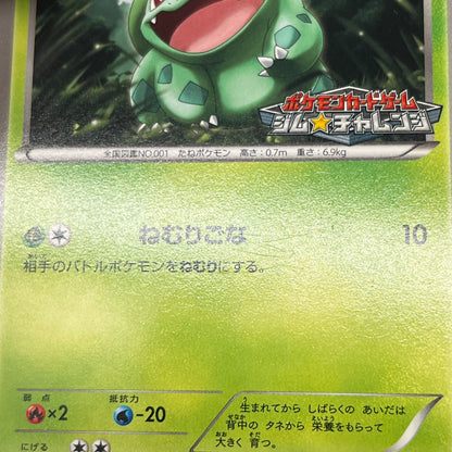 Bulbasaur 124/BW-P Gym Challenge Promo Pokémon Card