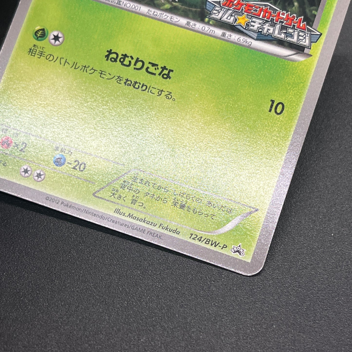 Bulbasaur 124/BW-P Gym Challenge Promo Pokémon Card