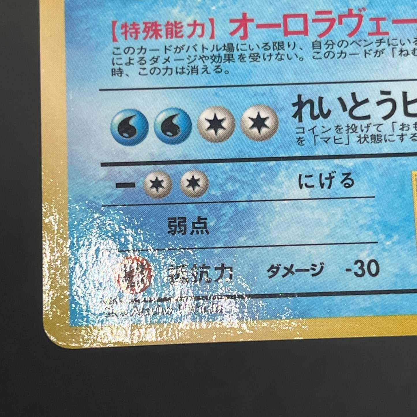 Articuno Zapdos Moltres Glossy Vending Series Pokémon Card