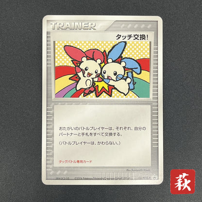 Touch Exchange! 130/PCG-P Spring Battle Promo Pokemon Card