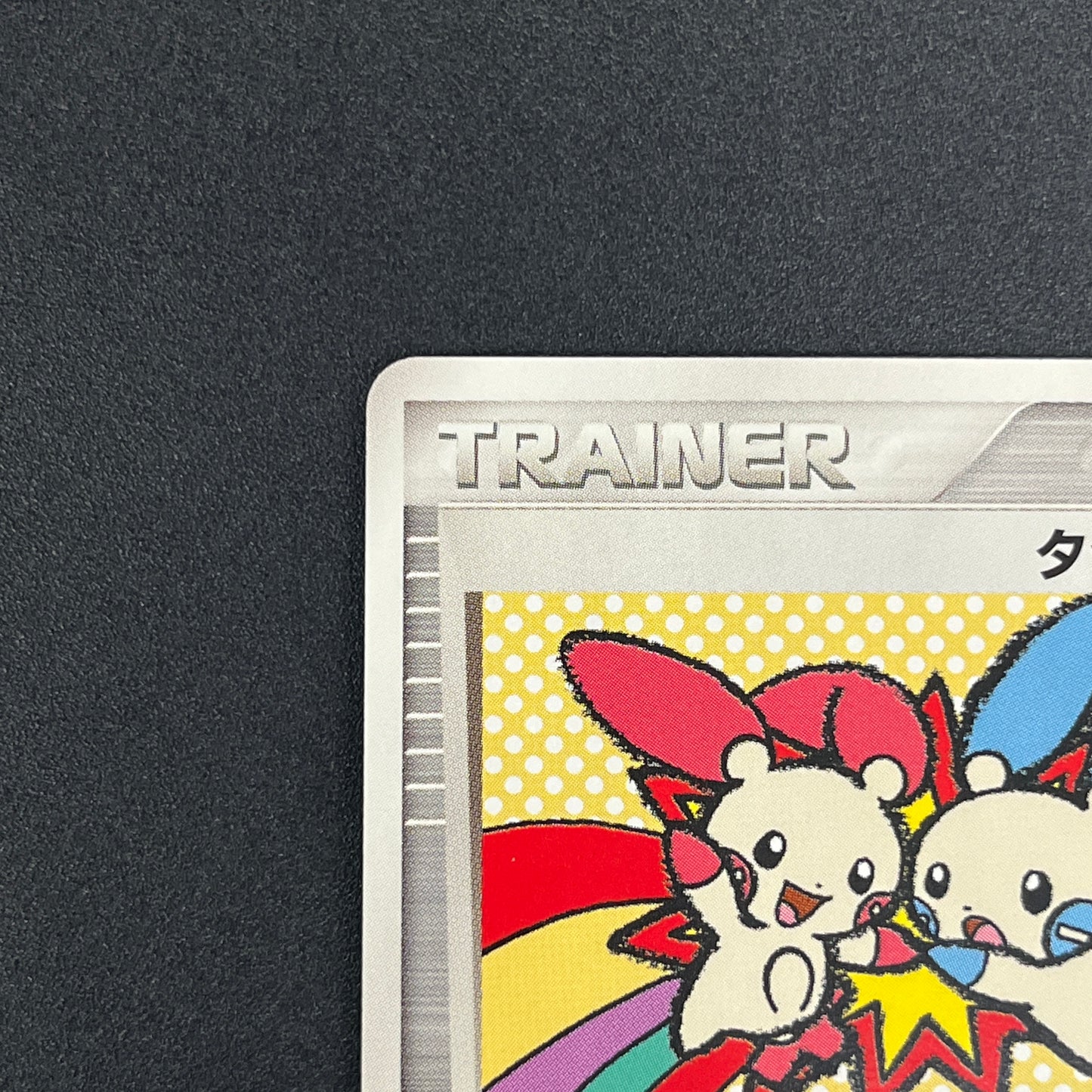 Touch Exchange! 130/PCG-P Spring Battle Promo Pokemon Card
