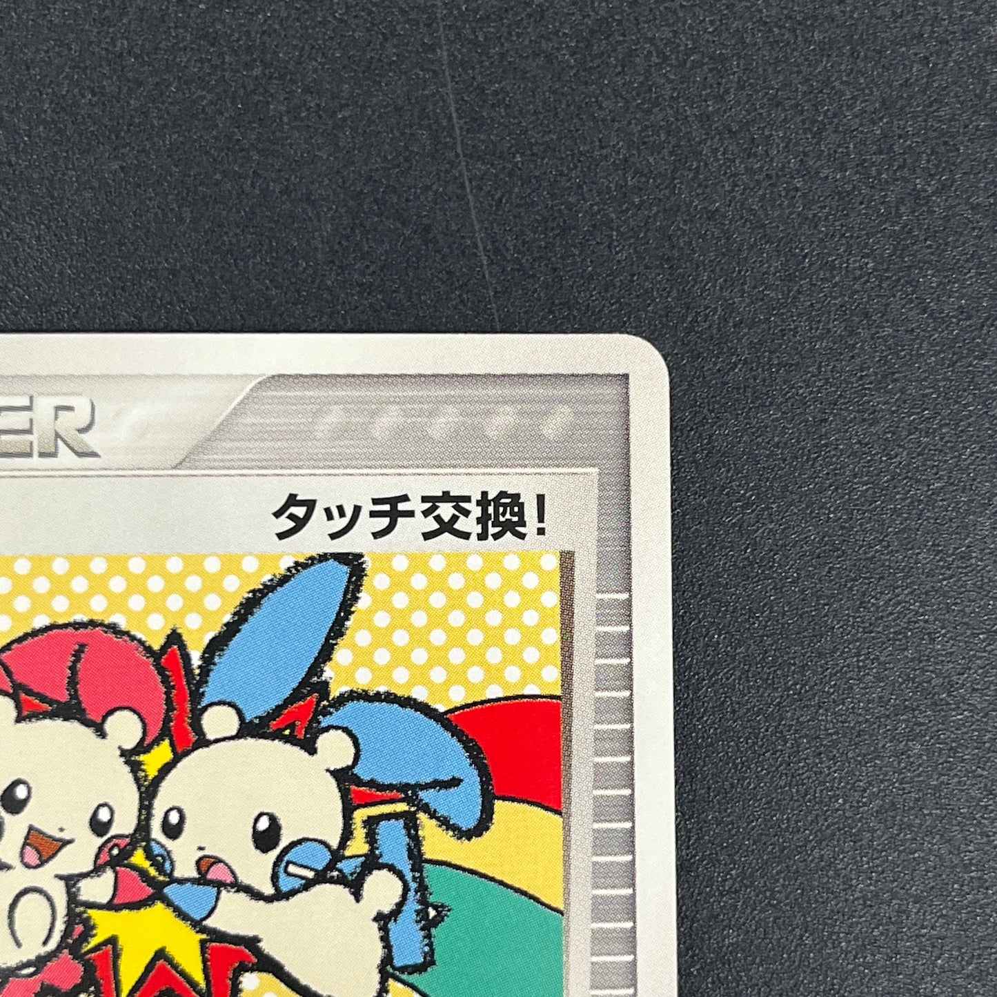 Touch Exchange! 130/PCG-P Spring Battle Promo Pokemon Card
