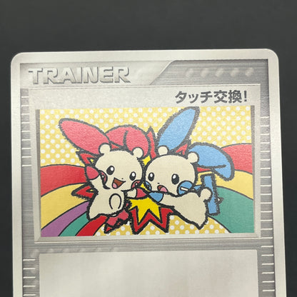 Touch Exchange! 130/PCG-P Spring Battle Promo Pokemon Card