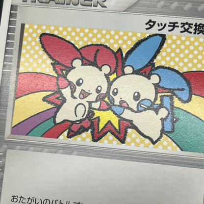 Touch Exchange! 130/PCG-P Spring Battle Promo Pokemon Card