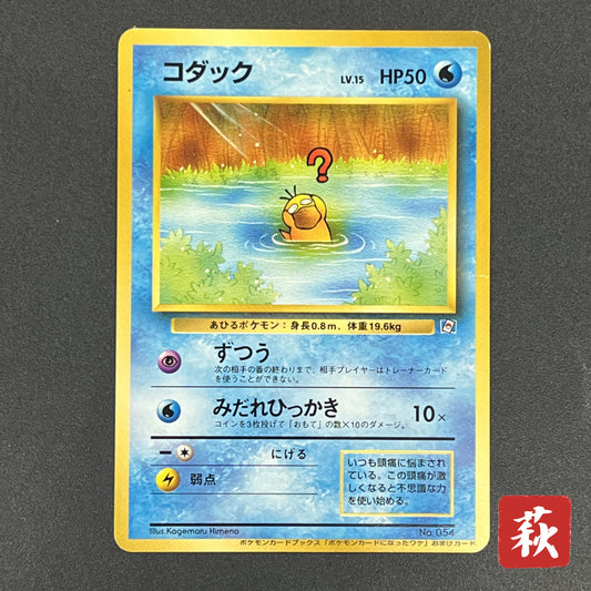Psyduck No.054 Natta Wake Promo Old Back Pokemon Card