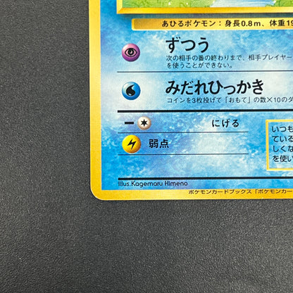 Psyduck No.054 Natta Wake Promo Old Back Pokemon Card