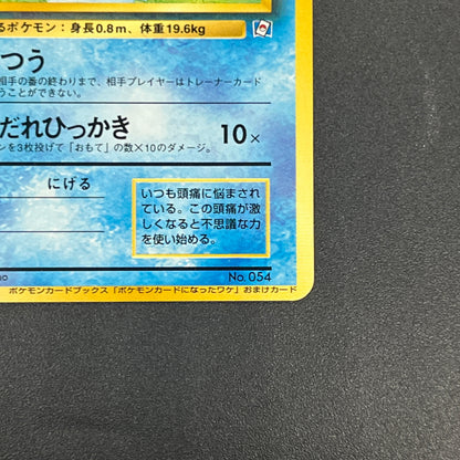 Psyduck No.054 Natta Wake Promo Old Back Pokemon Card