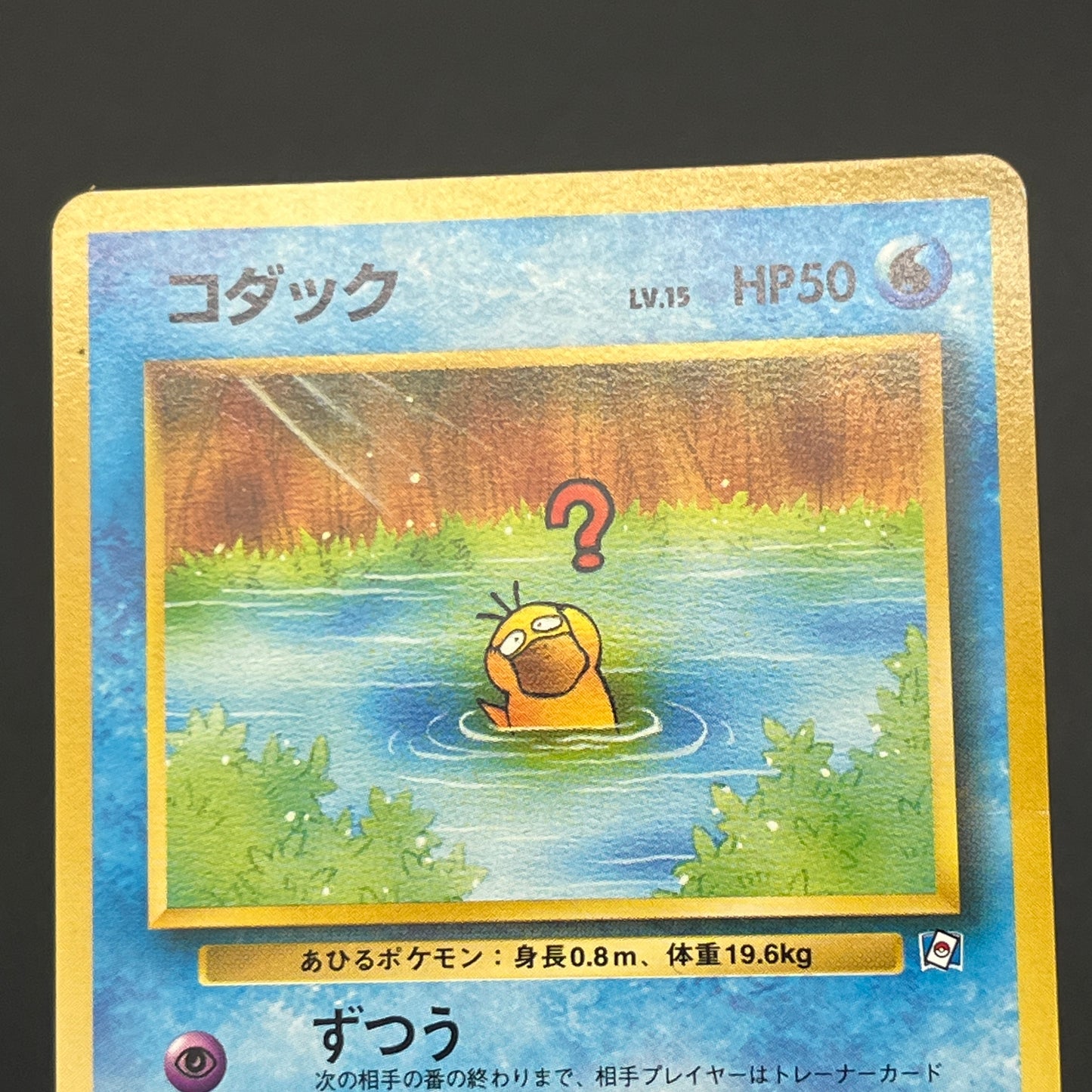 Psyduck No.054 Natta Wake Promo Old Back Pokemon Card