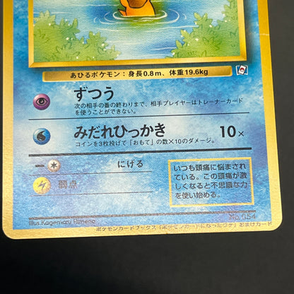 Psyduck No.054 Natta Wake Promo Old Back Pokemon Card