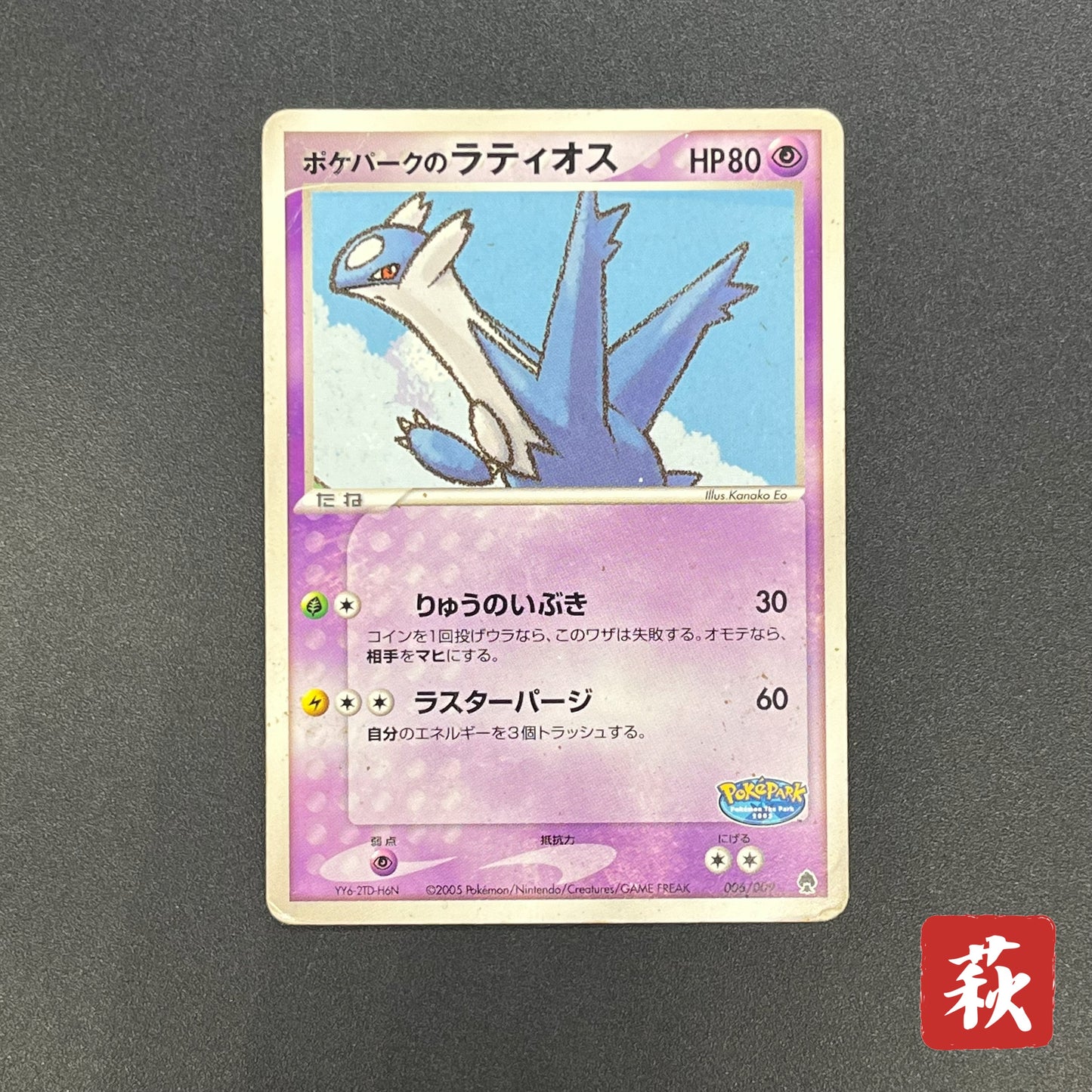 Poke Park's Latios 006/009 Forest Files Pokemon Card