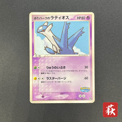 Poke Park's Latios 006/009 Forest Files Pokemon Card